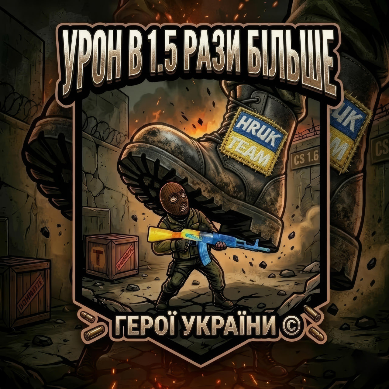 Урон Х1.5