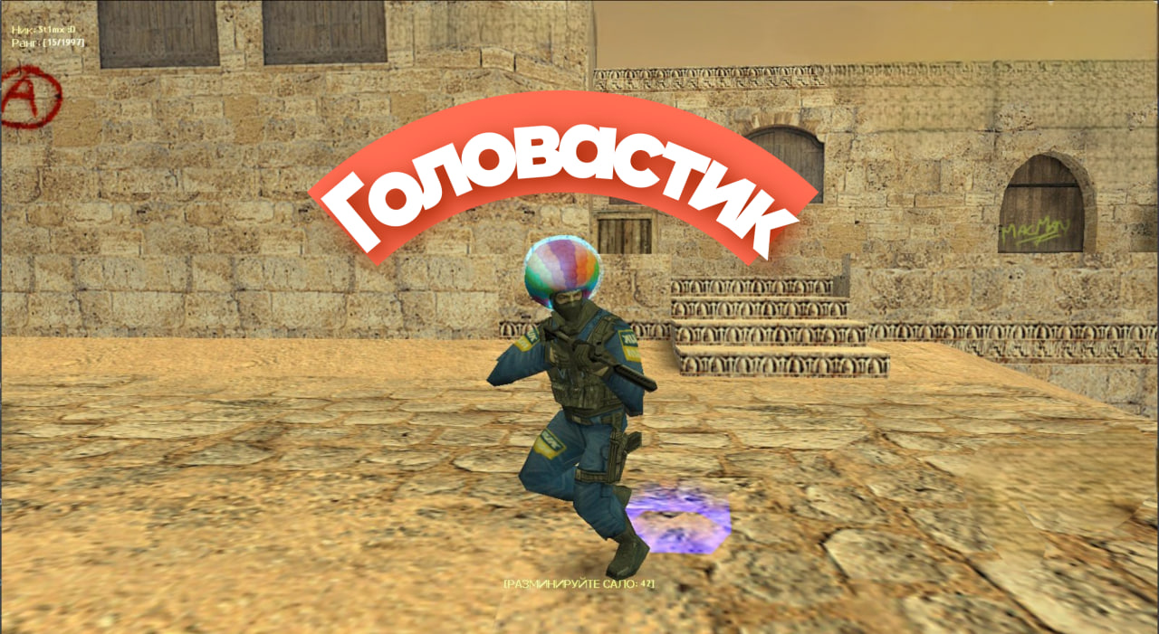 ГОЛОВАСТИК